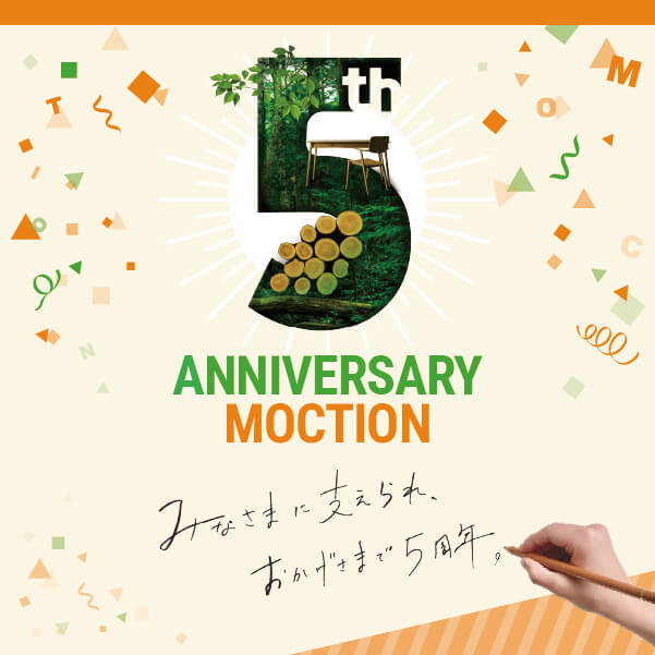 モクション5周年