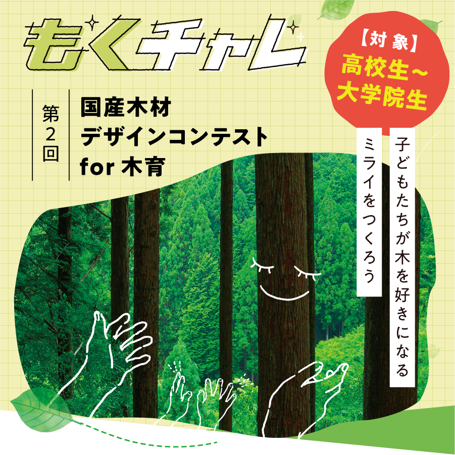 もくチャレ第2回 締切せまる 8月23日