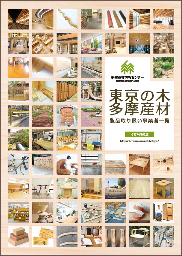 木材製品カタログ 建築資材 家具・什器 玩具・遊具 日用品編