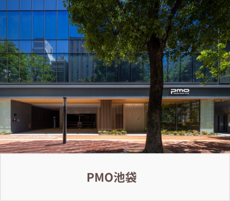 PMO池袋