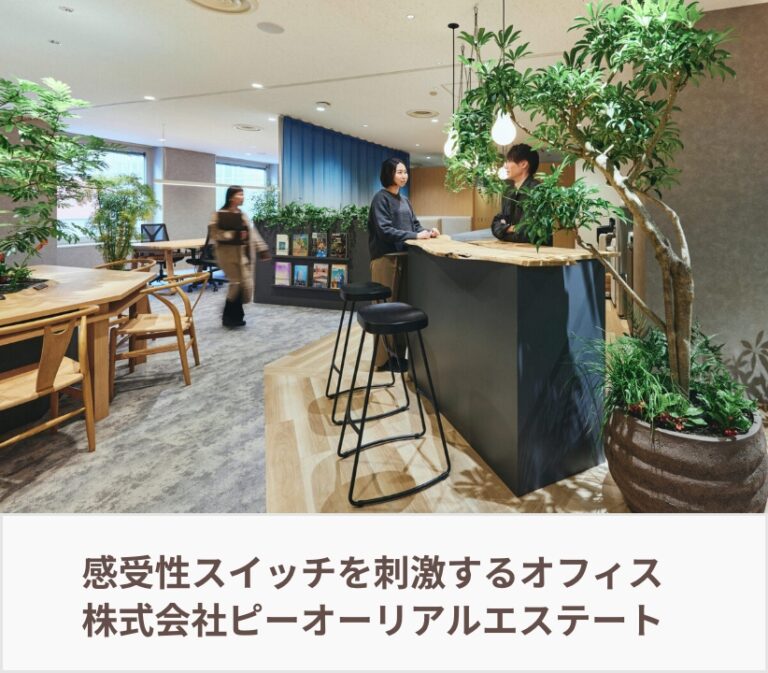 ピーオーリアルエステート